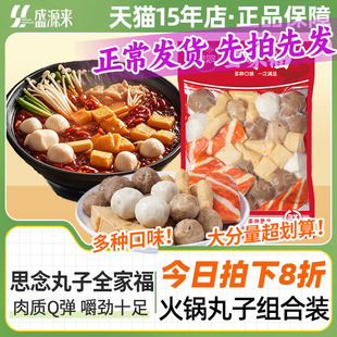 思念火锅丸子全家福关东煮食材鱼丸鱼豆腐撒尿甜不辣蟹排肉丸组合