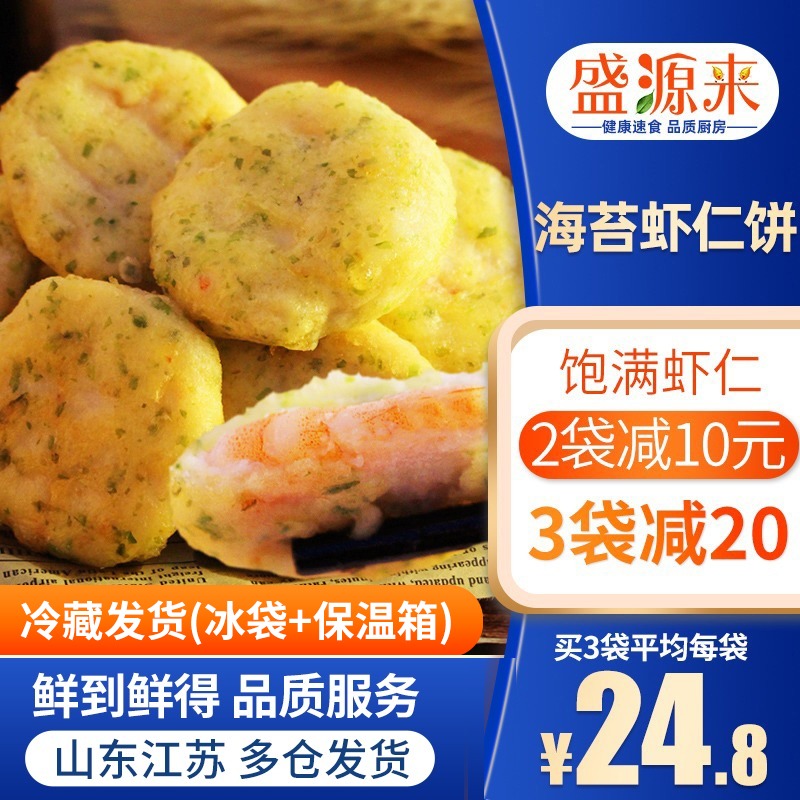 海苔鱼香虾饼早餐速食油炸半成品虾仁速冻鲜虾饼日本汉堡虾排500g