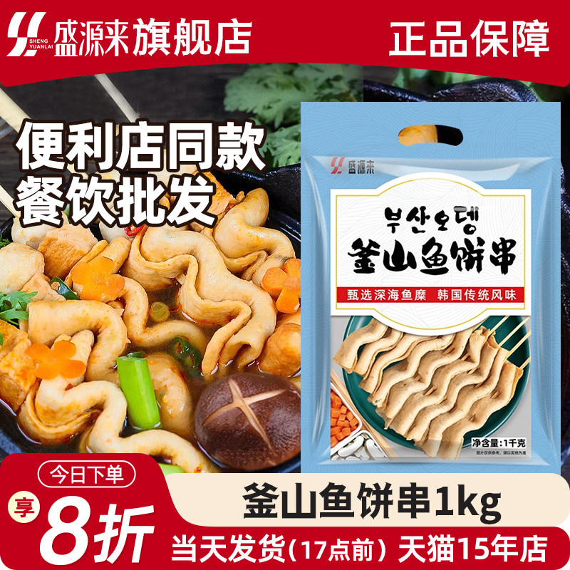 正宗韩国釜山鱼饼串韩式部落火锅炒年糕日式关东煮食材商用鱼糕汤