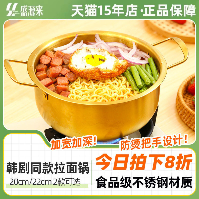 22CM大号网红韩式拉面锅图片