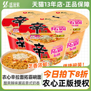 农心拓霸辛拉面碗面桶装干拌面徐明浩同款奶香芝士辣火鸡面方便面