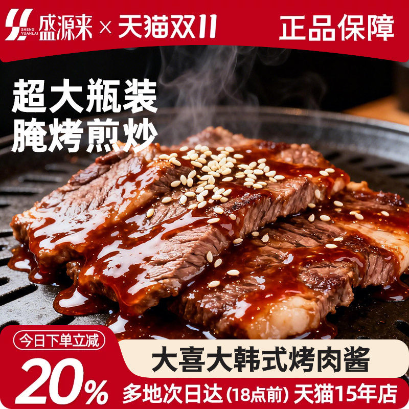 大喜大烤肉酱腌料韩式烧烤调料BBQ五花肉专用腌制料食材商用1.2kg