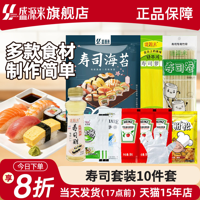 做寿司的工具套装全套家用自制紫菜包饭材料专用食材海苔配料套餐