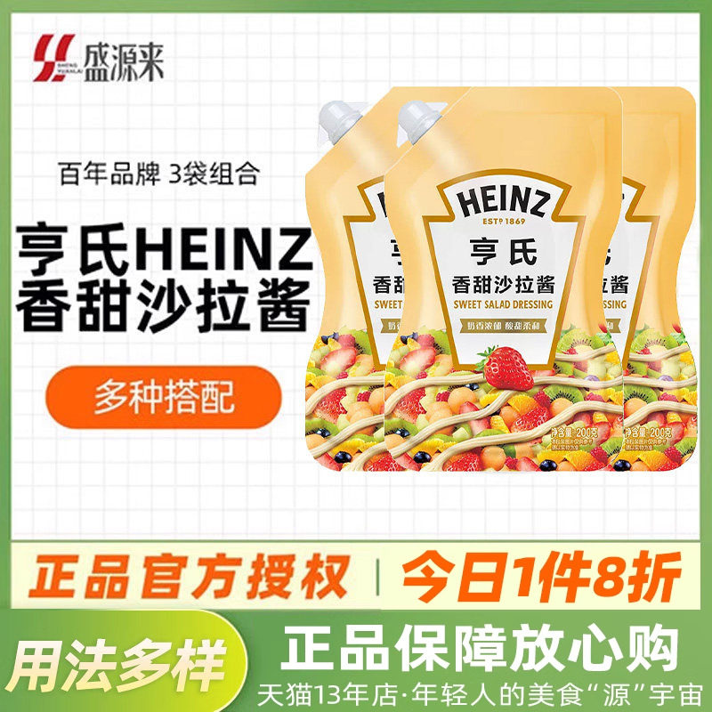 亨氏千岛沙拉酱香甜味寿司肉松面包汉堡三明治专用家用小包装袋装,粮油调味/速食/干货/烘焙,沙拉/千岛/蛋黄酱/油醋汁,淘宝优惠券,粉丝福利购,淘宝优惠卷