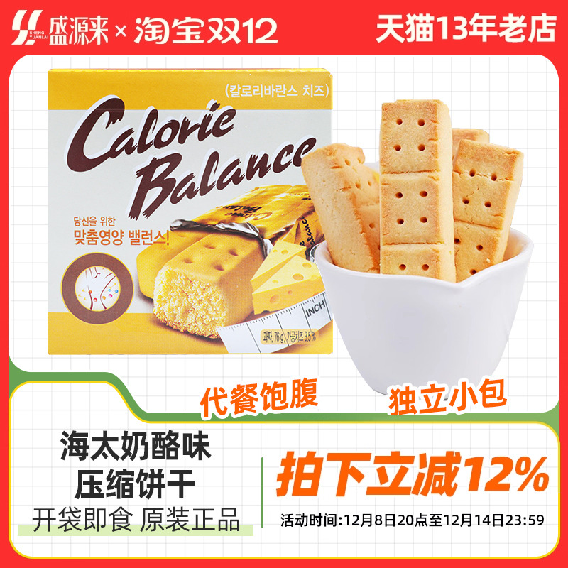 海太奶酪味压缩饼干芝士零食韩国进口曲奇小包装Calorie balance