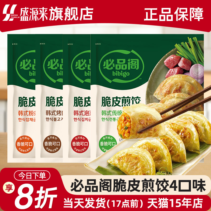 必品阁脆皮煎饺韩式传统水饺粉条泡菜王饺子速冻蒸饺韩国速食早餐