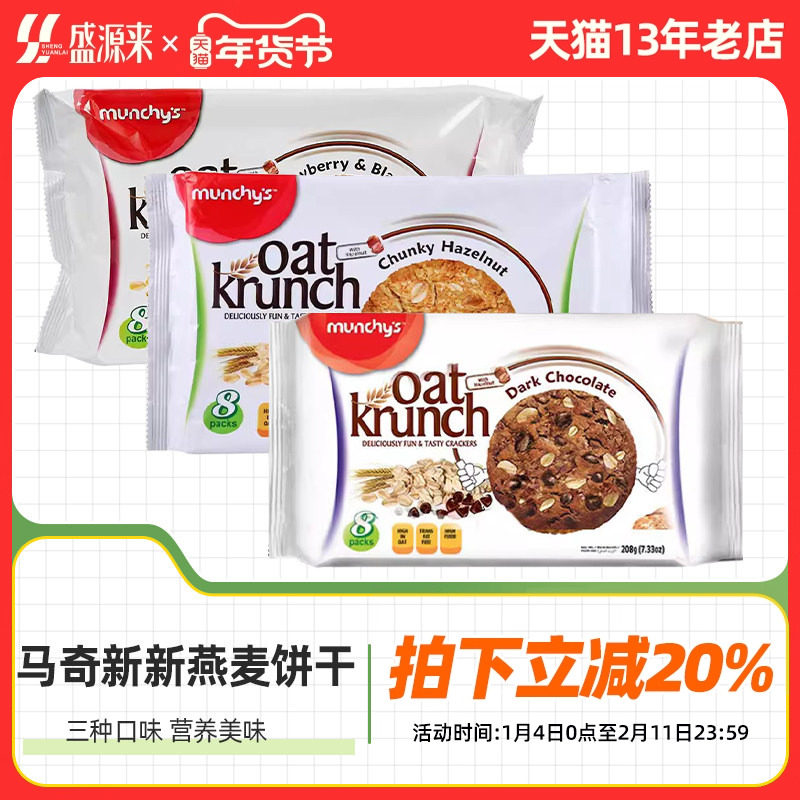 马奇新新饼干燕麦曲奇饼干黑巧克力进口无粗粮饱腹代餐早餐零食糖