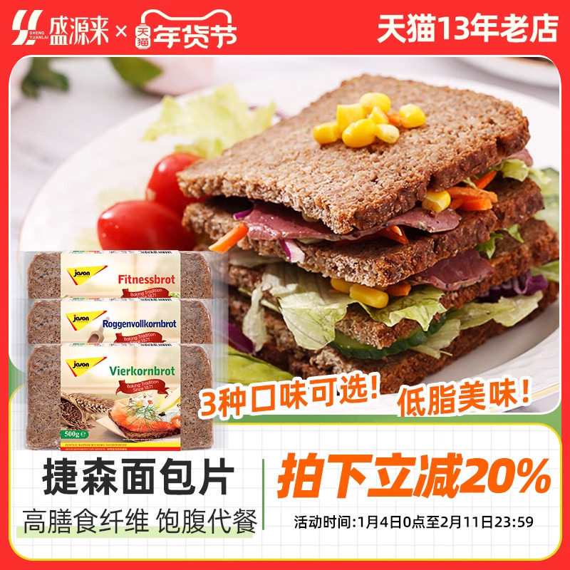 德国捷森黑麦面包进口无糖精健身减低脂早餐代餐粗粮全麦吐司饱腹,零食/坚果/特产,传统西式糕点,淘宝优惠券,粉丝福利购,淘宝优惠卷