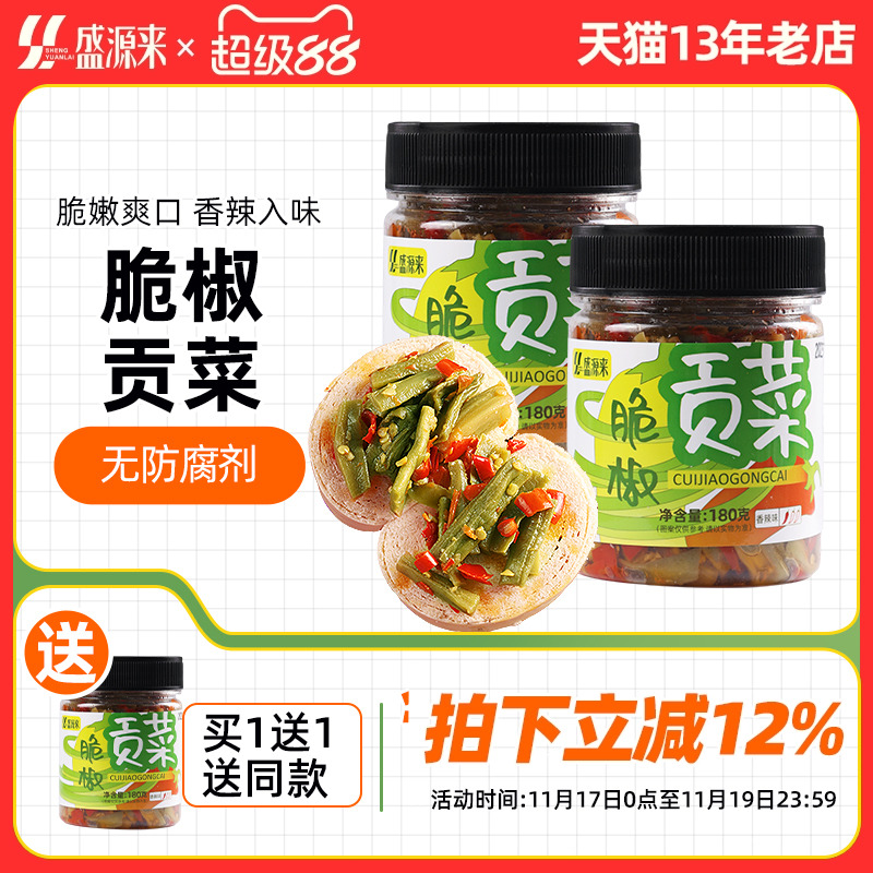 盛源来剁椒贡菜湖南特产下饭菜