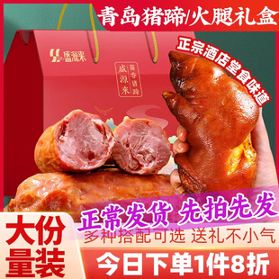山东青岛特产流亭猪蹄老火腿熟食礼盒伴手礼开袋即食真空送礼年货