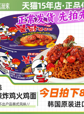 三养火鸡面甜辣炸鸡味泡面桶装碗装碗面韩国紫色盒装杯装samyang