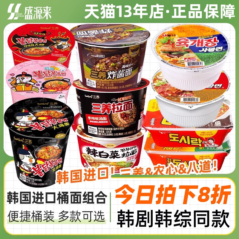 韩国进口农心碗面三养火鸡面杯面