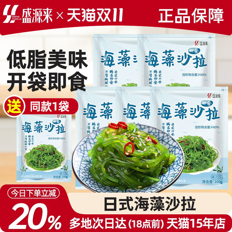 日式海藻沙拉即食海藻沙律酸甜海带丝寿司裙带菜中华海草菜新鲜