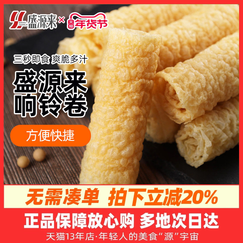 响铃卷豆皮卷油炸腐竹卷皮米线炸豆腐皮腐皮关东煮火锅螺蛳粉食材,粮油调味/速食/干货/烘焙,豆腐皮/腐竹/豆制品干货,淘宝优惠券,粉丝福利购,淘宝优惠卷