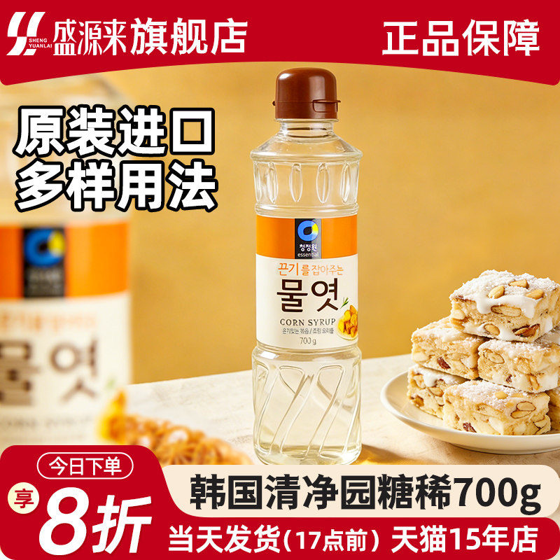 韩国清净园玉米糖稀韩式甜菜调料水怡麦芽糖浆食用小桶装烘焙原料
