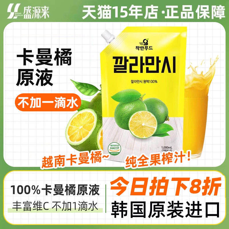 韩国进口卡曼橘原液vc维c浓缩汁原浆果汁液饮料day小袋官方旗舰店