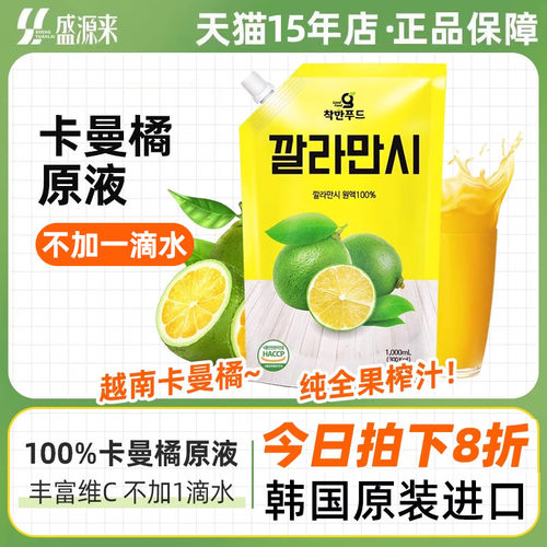 韩国进口卡曼橘原液1kg浓缩汁