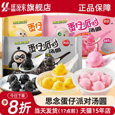 思念蛋仔派对黑芝麻汤圆160g