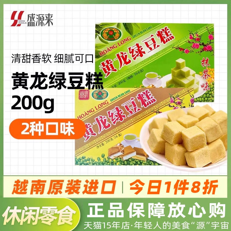黄龙绿豆糕老式正宗越南特产小吃传统糕点8090后怀旧休闲网红零食