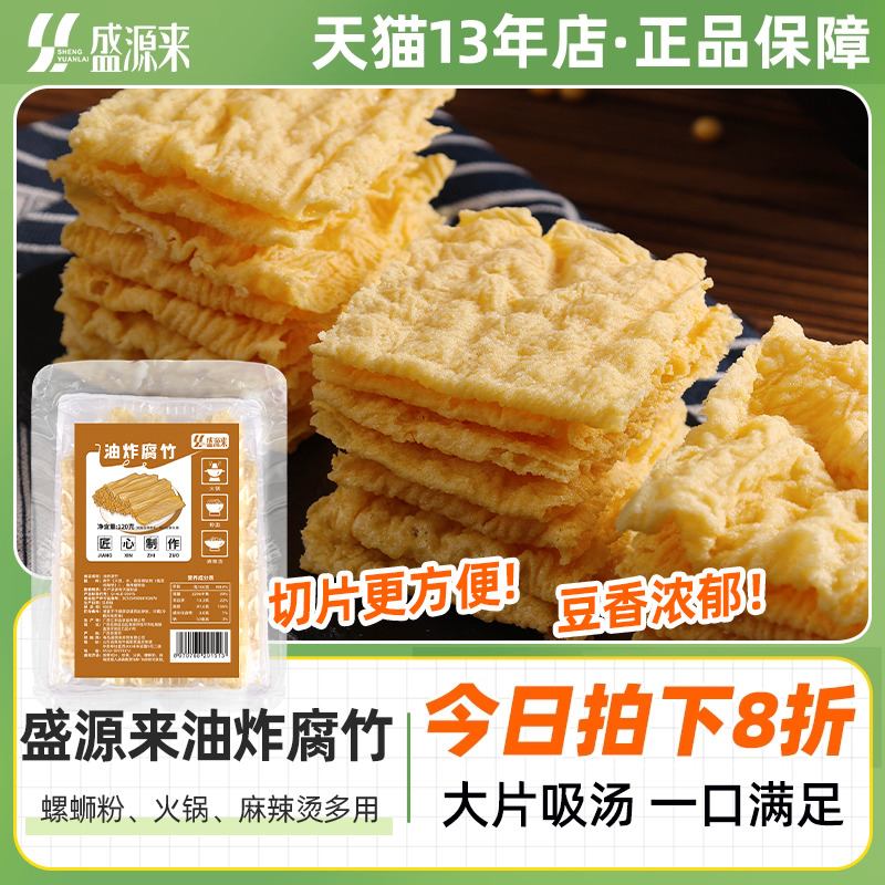 盛源来炸腐竹螺蛳粉专用大片腐竹
