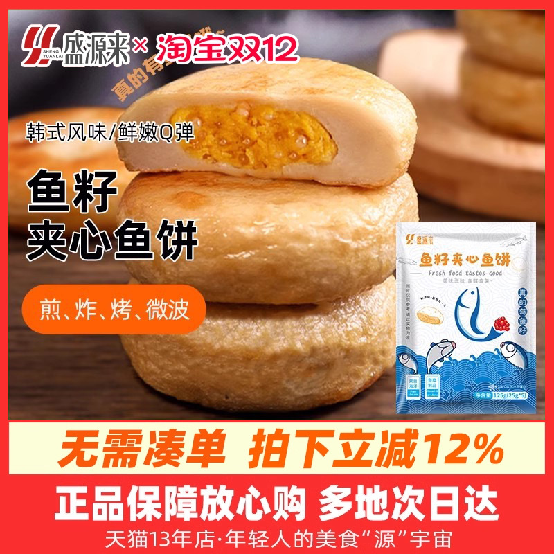 鱼籽包夹心鱼饼鱼子年糕福袋组合