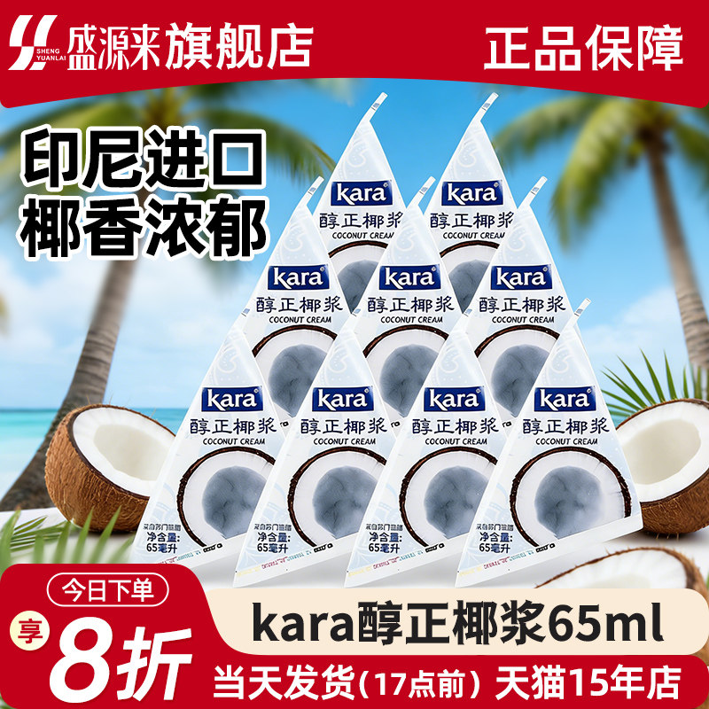 佳乐kara椰奶椰浆炼乳椰汁烘焙生纯小包装进口椰子浆泰国经典椰桨