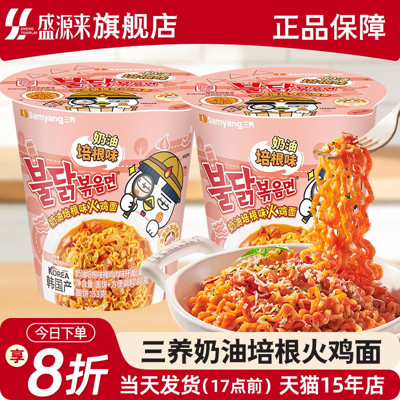 (杯面)三养火鸡面奶油培根味80g图片