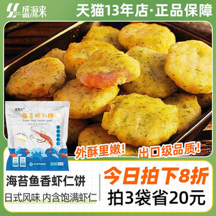 海苔鱼香虾饼儿童早餐食品速食油炸半成品虾仁海鲜速冻鲜虾饼虾排