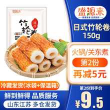 盛源来烤竹轮卷韩国部队火锅关东煮食材日本竹轮鱼卷鱼竹轮烧150g