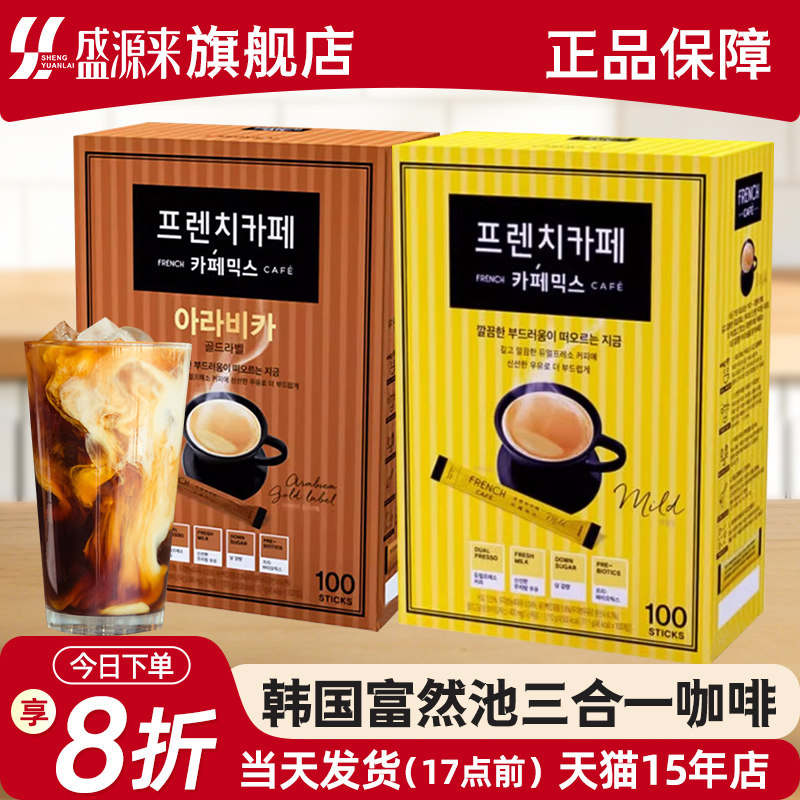 韩国进口富然池三合一咖啡南阳法式速溶咖啡粉双倍浓缩条装礼盒液