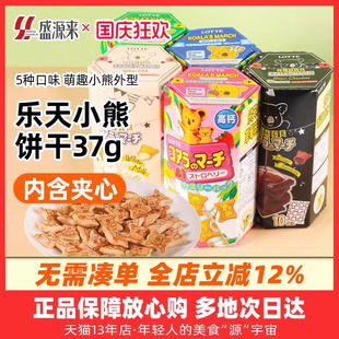 進口樂天小熊餅干lotte注心餅干巧克力夾心日本熊仔餅兒童小零食