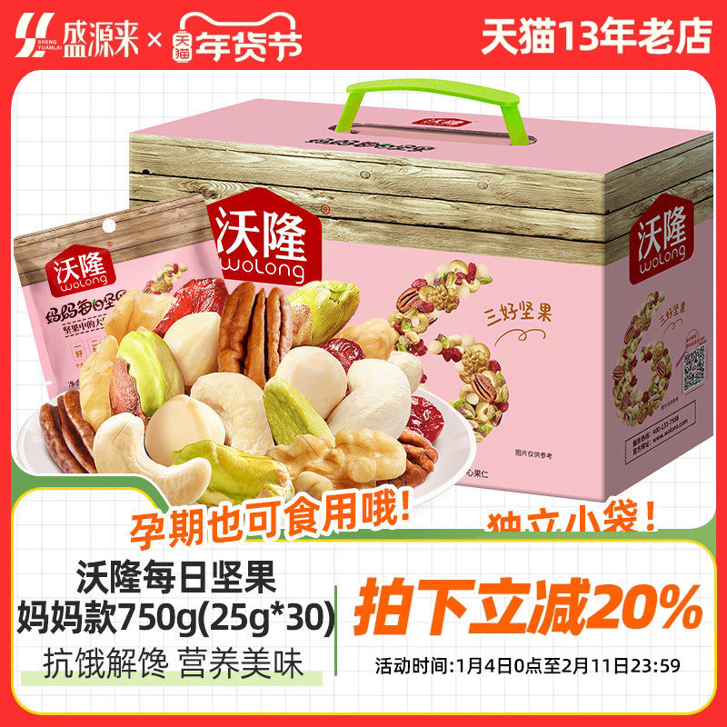 沃隆妈妈每日坚果礼盒孕妇孕期专用营养健康纯零食混合无添加原味,零食/坚果/特产,混合坚果,淘宝优惠券,粉丝福利购,淘宝优惠卷