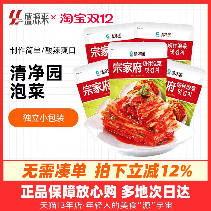 宗家府清净园韩国切件泡菜5袋