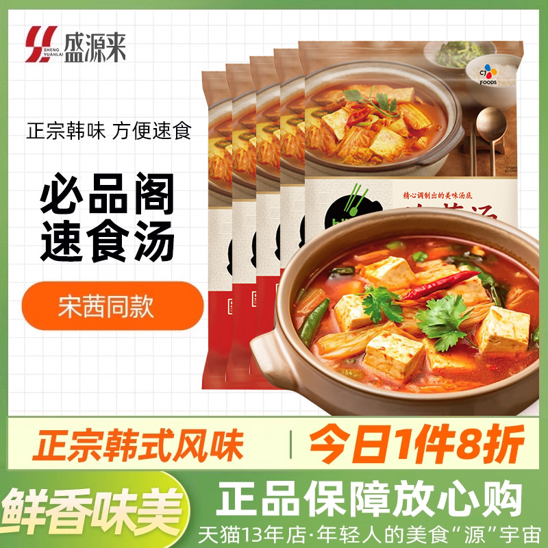 宋茜同款必品阁韩式泡菜汤速食汤包韩国豆腐汤料辣白菜锅酱料韩汤