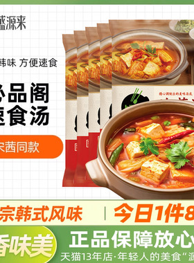 宋茜同款必品阁韩式泡菜汤速食汤包韩国豆腐汤料辣白菜锅酱料韩汤
