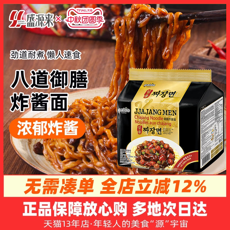 韩国进口御膳炸酱面paldo辣味