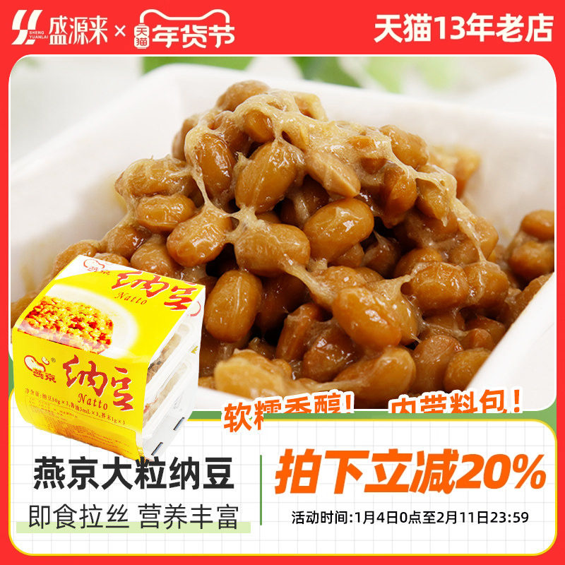 燕京大粒纳豆日式拉丝方便即食大粒激酶发酵大豆有机纳豆寿司料理,粮油调味/速食/干货/烘焙,寿司料理/料理调料,淘宝优惠券,粉丝福利购,淘宝优惠卷