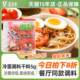 洪峰冷面调料专用料包调味朝鲜族韩式凉面延边干料餐饮批发商用