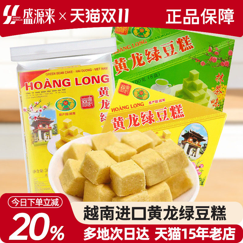 越南进口黄龙绿豆糕老式正宗传统糕点抹茶味点心淄博单独包装零食