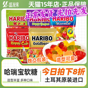 haribo哈瑞宝牵手小熊软糖热带水果酸糖混合糖果qq橡皮糖零食小包