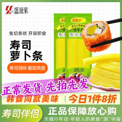寿司萝卜条黄色韩国紫菜包饭专用材料食材配料日式大根条酸甜调味