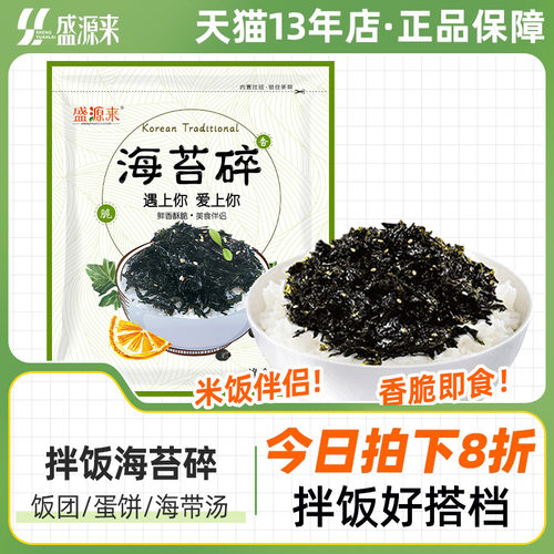 盛源来韩式拌饭海苔碎260g