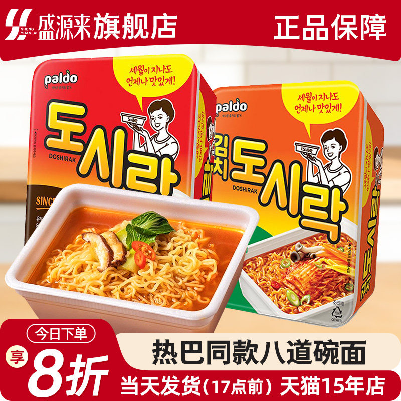 热巴同款泡面paldo八道牛肉碗面泡菜拉面辣白菜面韩国进口方便面