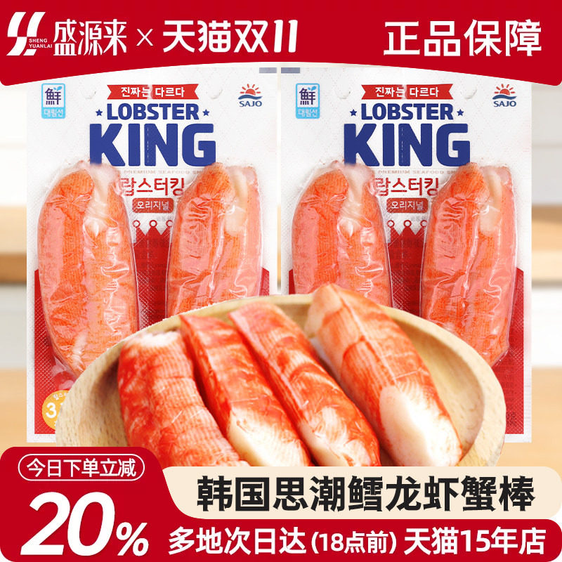 韩国思潮大林蟹柳蟹肉棒蟹棒手撕king低脂鳕龙虾寿司专用即食零食