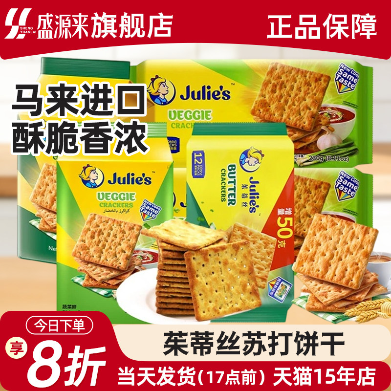 茱蒂丝进口奶油奶盐咸味苏打饼干葱香梳打网红休闲饱腹零食小吃