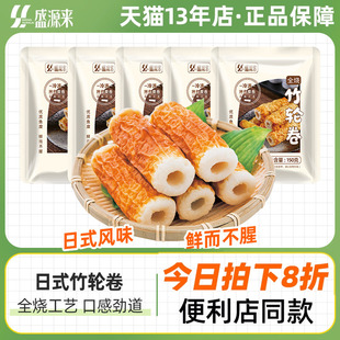 盛源来烤竹轮卷韩国部落火锅关东煮食材日式 竹轮鱼卷鱼竹轮烧150g