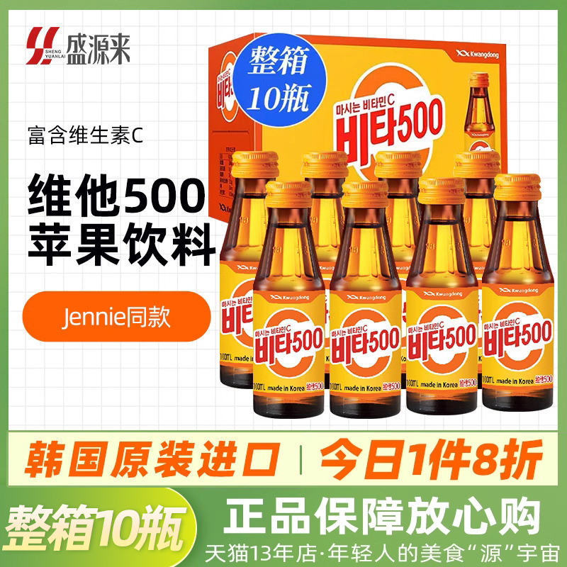 jennie韩国进口维他500饮料100儿童维生素c维c饮品补充vc水功能