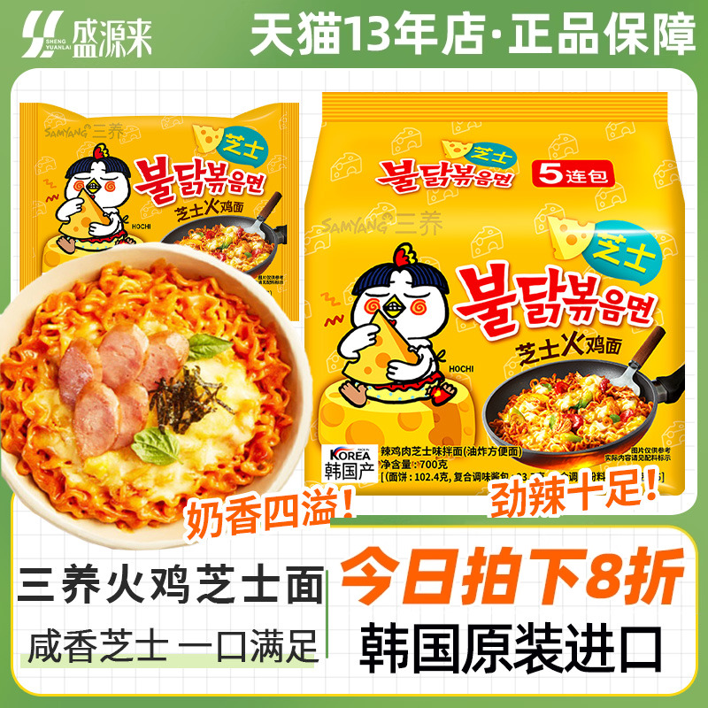 韩国进口三养芝士火鸡面