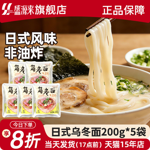 盛源来日式乌冬面200g*5