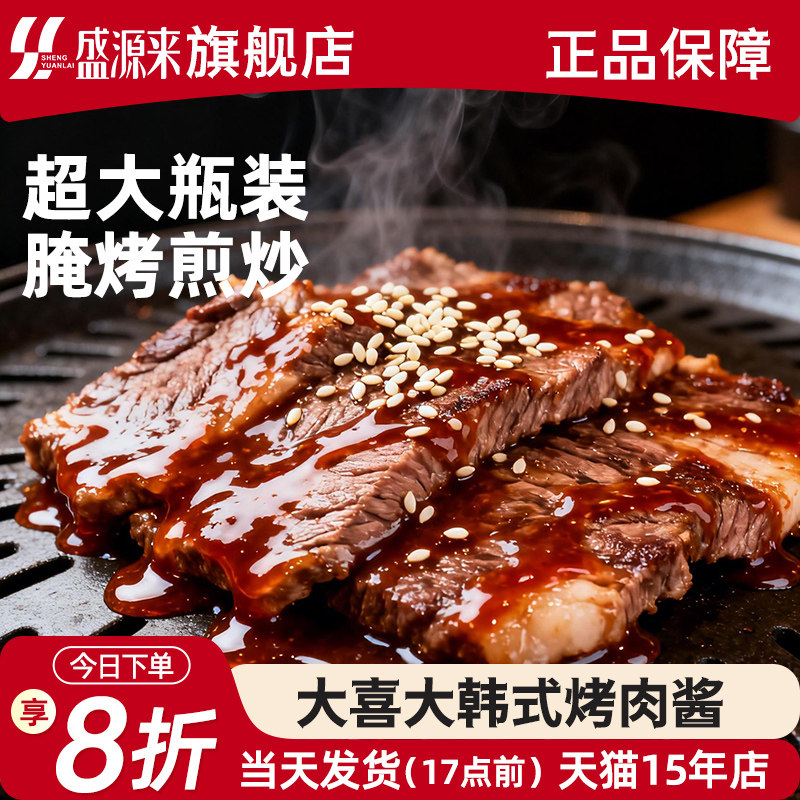 大喜大烤肉酱腌料韩式烧烤调料BBQ五花肉专用腌制料食材商用1.2kg